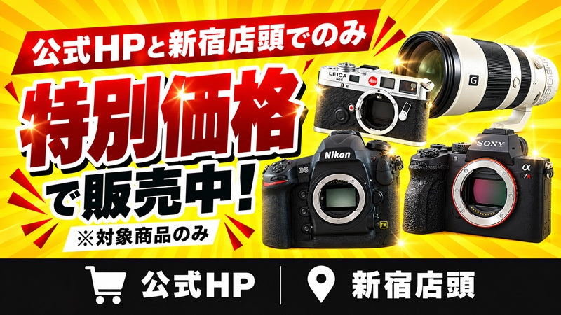 特別価格商品