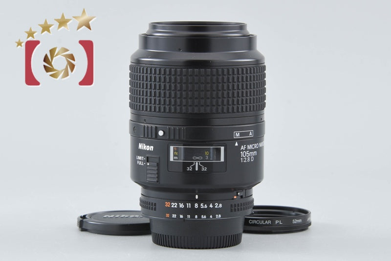 【中古】Nikon ニコン AF MICRO NIKKOR 105mm f/2.8 D