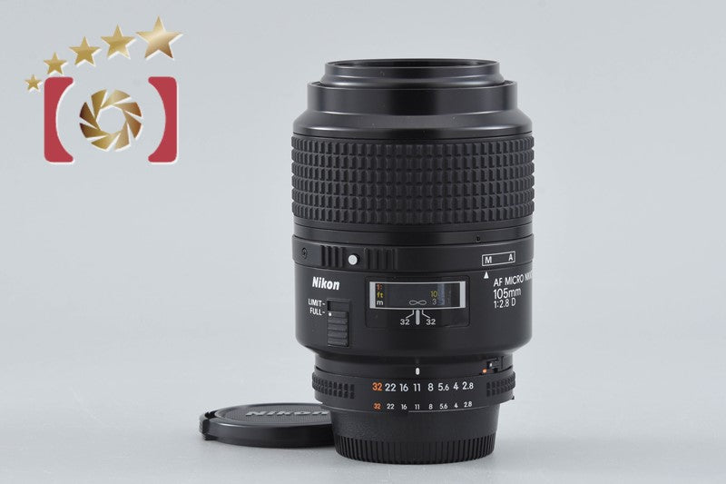 【中古】Nikon ニコン AF MICRO NIKKOR 105mm f/2.8 D