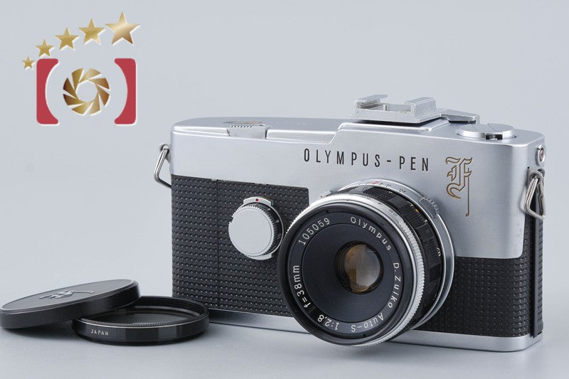 【中古】OLYMPUS オリンパス D.ZUIKO AUTO-S 38mm f/2.8 中古】OLYMPUS オリンパス PEN F シルバー + D.ZUIKO AUTO-S 38mm f