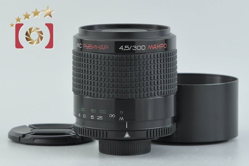 【中古】LZOS ルトカリノ光学硝子工場 MC RUBINAR 300mm f/4.5 M42マウント