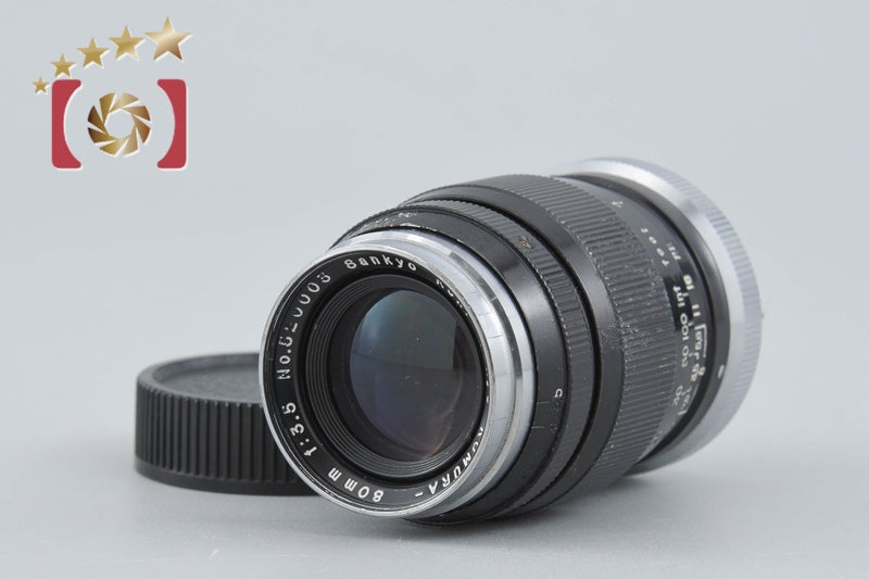 【中古】Sankyo Kohki 三協光機 KOMURA 80mm f/3.5 L39 ライカスクリューマウント