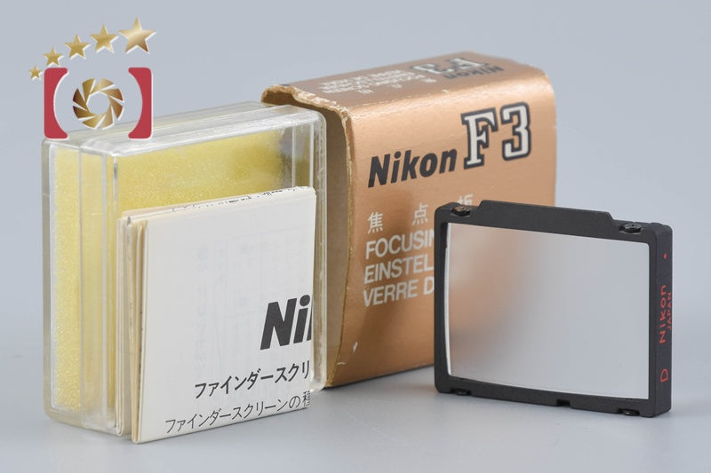 【中古】Nikon ニコン フォーカシングスクリーン Type D F3用 元箱付き