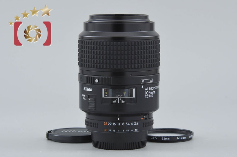 【中古】Nikon ニコン AF MICRO NIKKOR 105mm f/2.8 D
