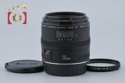 【中古】Canon キヤノン EF 50mm f/2.5 コンパクトマクロ