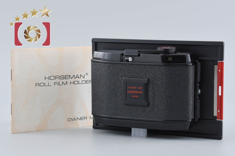 【中古】HORSEMAN ホースマン 4x5用 6x7 120 ロールフィルムホルダー 10EXP / 120