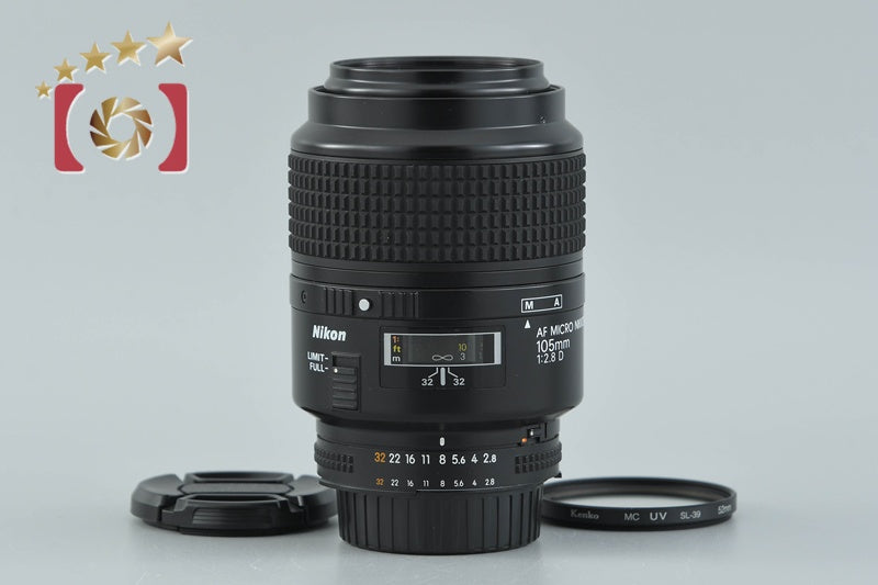 【中古】Nikon ニコン AF MICRO NIKKOR 105mm f/2.8 D