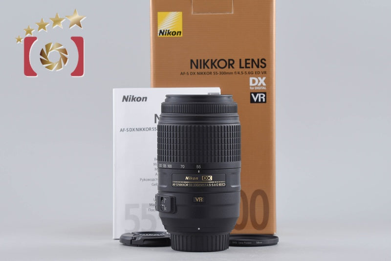 【中古】Nikon ニコン AF-S DX NIKKOR 55-300mm f/4.5-5.6 G ED VR 元箱付き