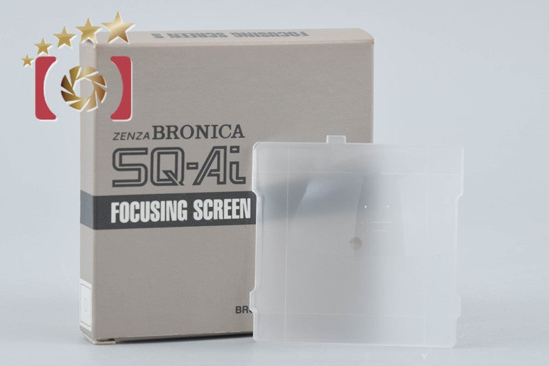 【中古】ZENZA BRONICA ゼンザブロニカ フォーカシングスクリーン S SQ用 元箱付き
