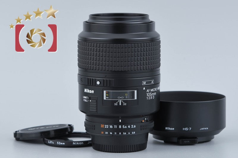 【中古】Nikon ニコン AF MICRO NIKKOR 105mm f/2.8 D