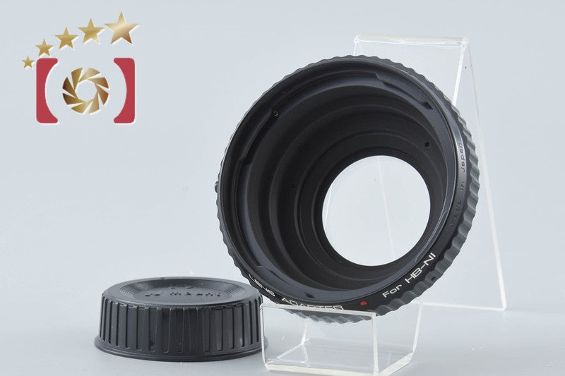 【中古】Kenko ケンコー HB-NI レンズアダプター Hasselbladレンズ → Nikon Fマウント