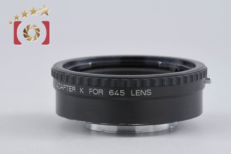 【中古】PENTAX ペンタックス 645レンズ用アダプター K