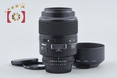 【中古】Nikon ニコン AF MICRO NIKKOR 105mm f/2.8 D
