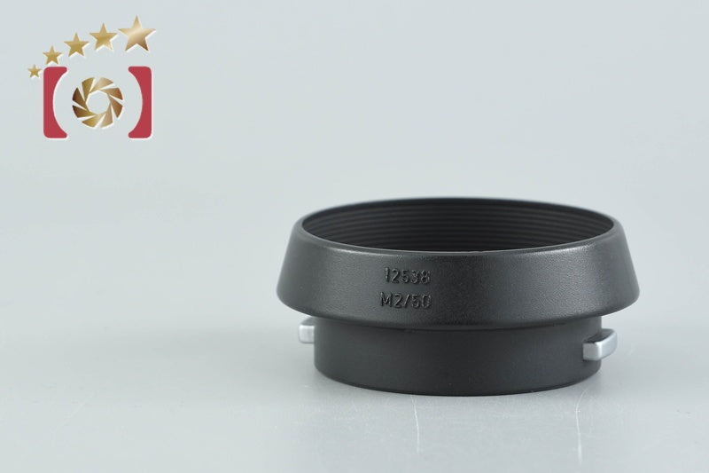 【中古】Leica ライカ レンズフード 12538 Summicron M 50mm f/2用