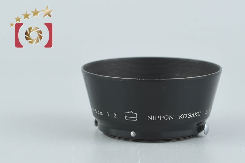 【中古】Nikon ニコン レンズフード 50mm f/2 S用