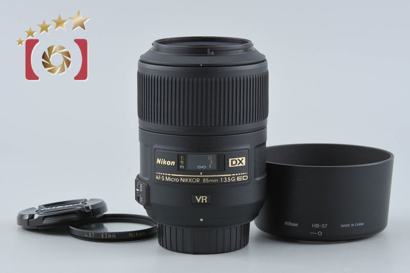 【中古】Nikon ニコン AF-S DX MICRO NIKKOR 85mm f/3.5 G ED VR