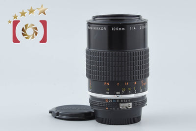 【中古】Nikon ニコン Ai-S Micro-NIKKOR 105mm f/4