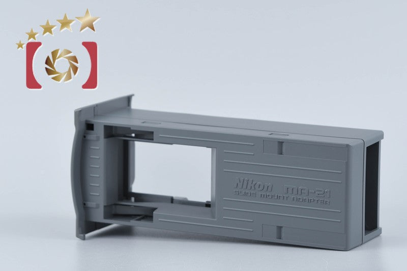 【中古】Nikon ニコン MA-21 スライドマウントアダプター