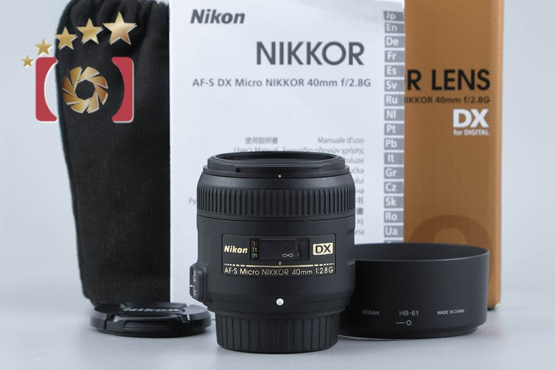 【中古】Nikon ニコン AF-S DX MICRO NIKKOR 40mm f/2.8 G 元箱付き