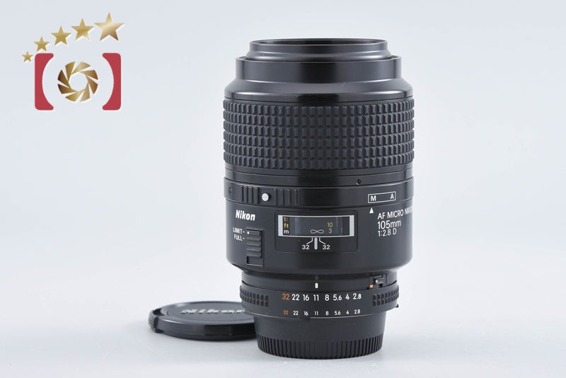 【中古】Nikon ニコン AF MICRO NIKKOR 105mm f/2.8 D