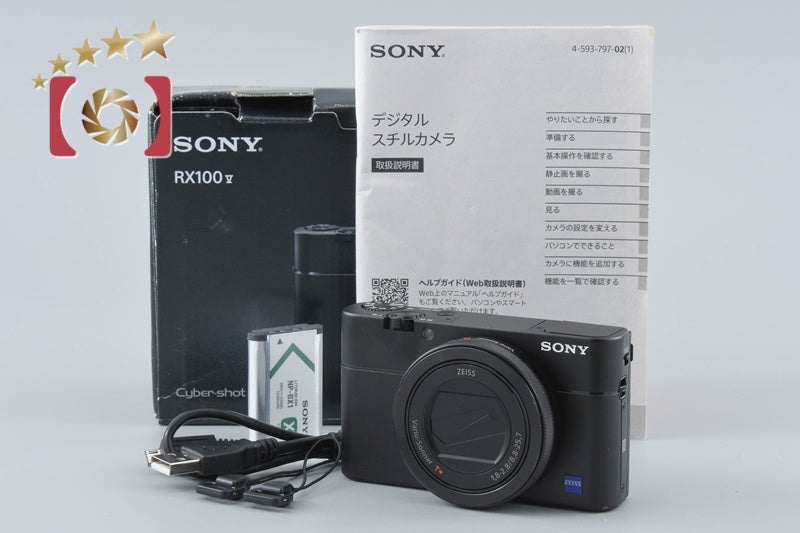【中古】SONY ソニー Cyber-Shot RX100V DSC-RX100M5 デジタルスチルカメラ 元箱付き 多言語対応