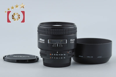 【中古】Nikon ニコン AF NIKKOR 85mm f/1.8 D