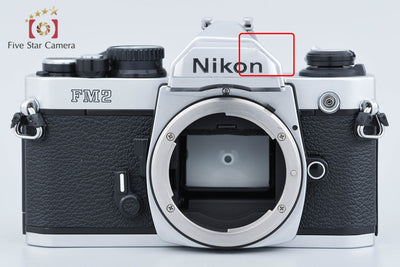 【中古】Nikon ニコン ニュー FM2 後期 シルバー フィルム一眼レフカメラ