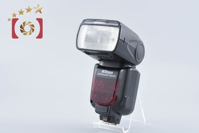 【中古】Nikon ニコン SB-910 スピードライト