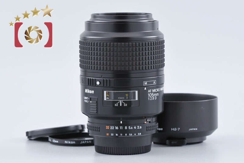 【中古】Nikon ニコン AF MICRO NIKKOR 105mm f/2.8 D