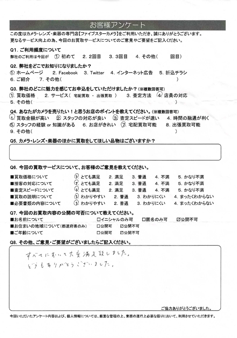 お客様の声