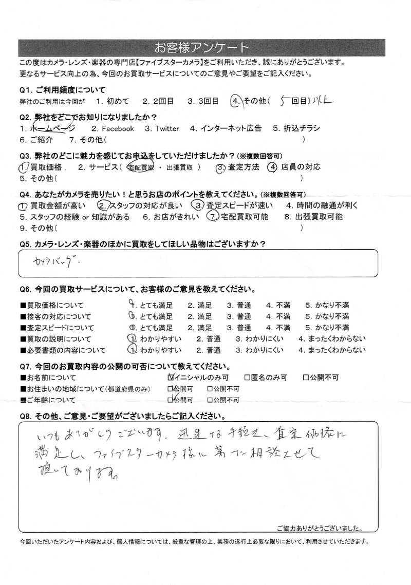 お客様の声