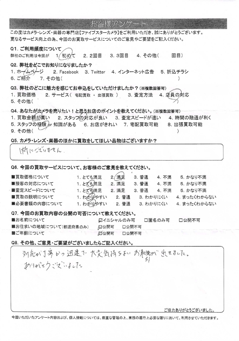 お客様の声