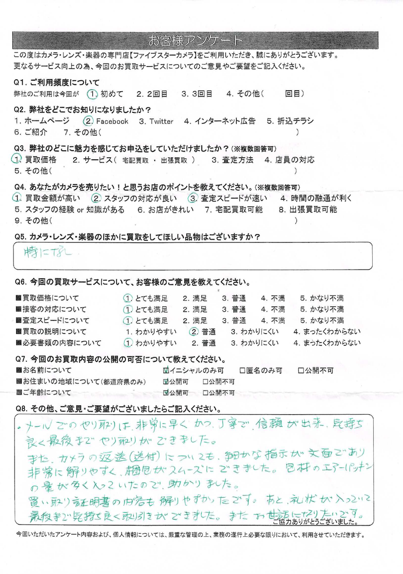 お客様の声