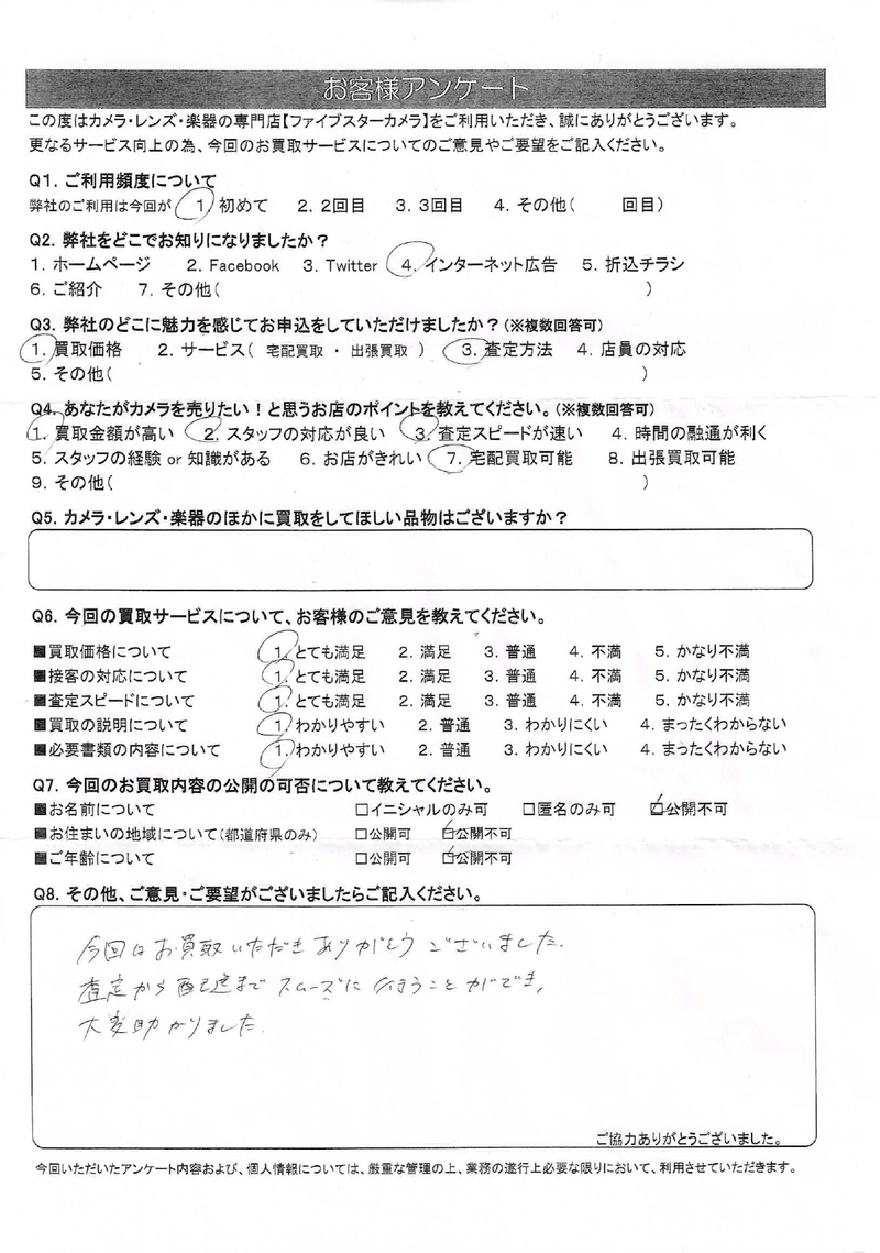 お客様の声