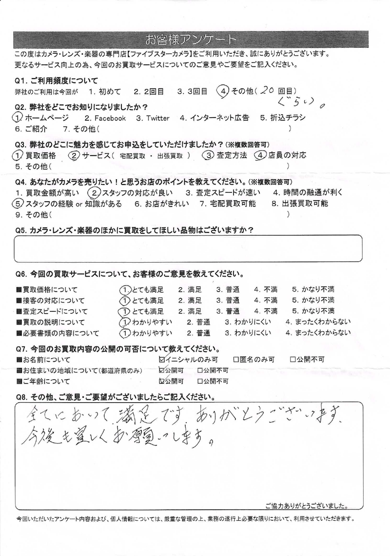 お客様の声