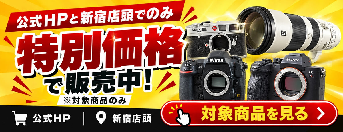 特別価格商品