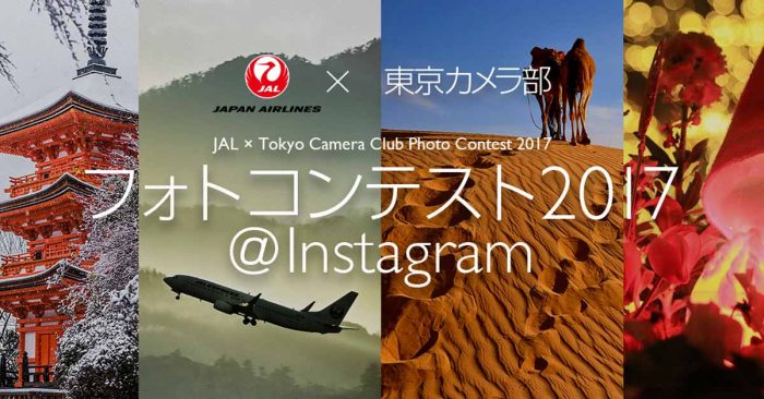 jal-tokyo-camera-2017