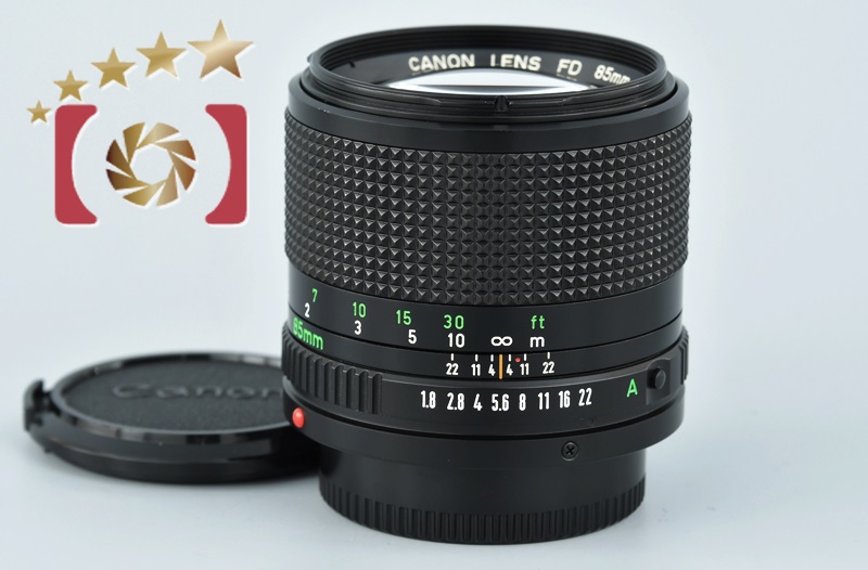 【中古】Canon キヤノン New FD 85mm f/1.8 | 中古カメラ・フィルムカメラを中心に取り揃えるファイブスターカメラ