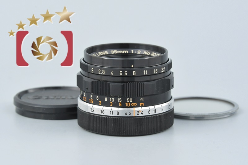 【中古】Canon キヤノン 35mm f/2 L39 ライカスクリューマウント | 中古カメラ・フィルムカメラを中心に取り揃えるファイブスターカメラ