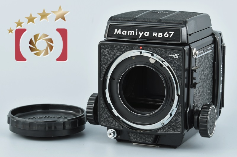 マミヤ Mamiya RB67 PRO S 中判カメラ-