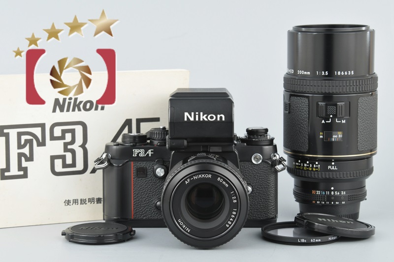 【中古】Nikon ニコン F3AF + AF NIKKOR 80mm f/2.8 + AF NIKKOR ED 200mm f/3.5 |  中古カメラ・フィルムカメラを中心に取り揃えるファイブスターカメラ