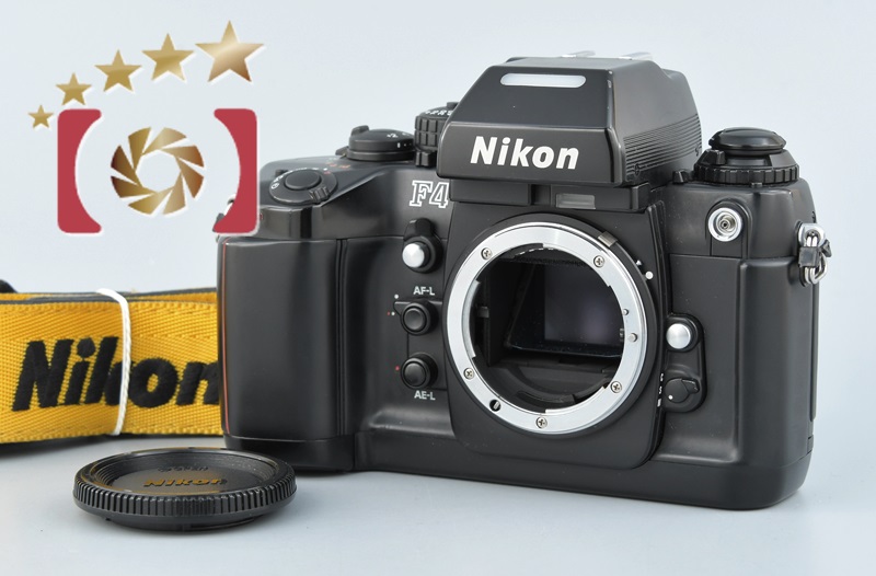 【中古】Nikon ニコン F4 フィルム一眼レフカメラ | 中古カメラ・フィルムカメラを中心に取り揃えるファイブスターカメラ