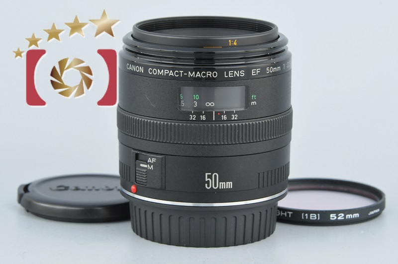 中古】Canon キヤノン EF 50mm f/2.5 コンパクトマクロ | 中古カメラ