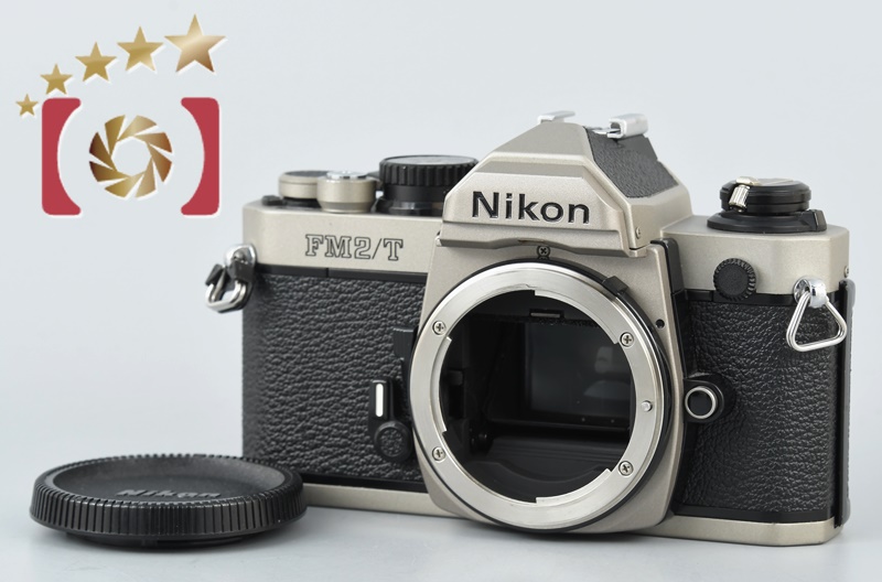 中古】Nikon ニコン FM2/T チタン フィルム一眼レフカメラ | 中古