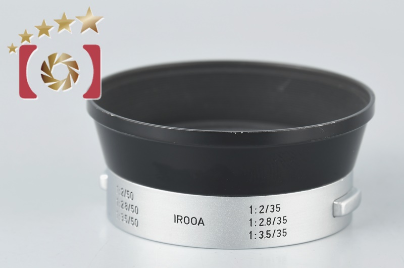 【中古】Leica ライカ レンズフード IROOA 50mm f/2,f/2.8,f/3.5 35mm f/2,f/2.8,f/3.5用 |  中古カメラ・フィルムカメラを中心に取り揃えるファイブスターカメラ