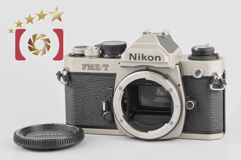 【中古】Nikon ニコン FM2/T チタン フィルム一眼レフカメラ 元箱付 | 中古カメラ・フィルムカメラを中心に取り揃えるファイブスターカメラ