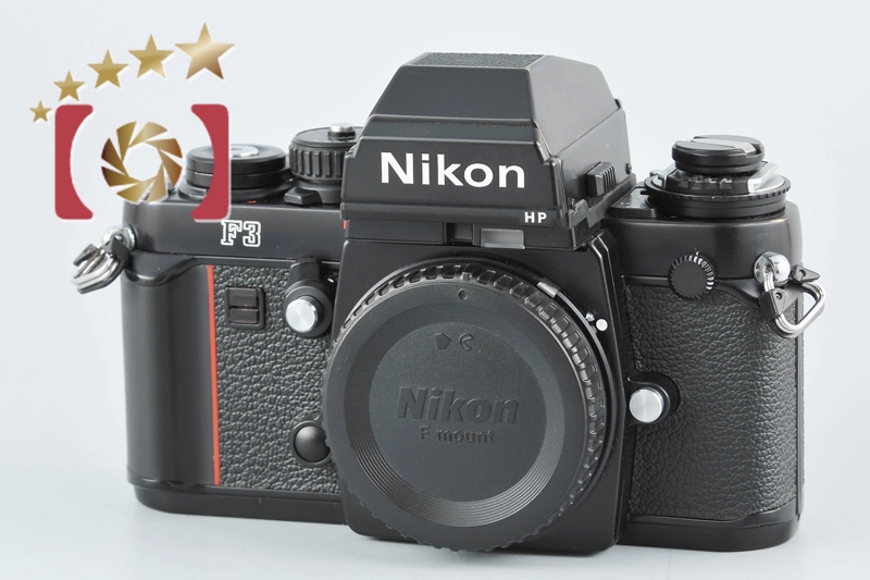 中古】Nikon ニコン F3 HP フィルム一眼レフカメラ | 中古カメラ・フィルムカメラを中心に取り揃えるファイブスターカメラ