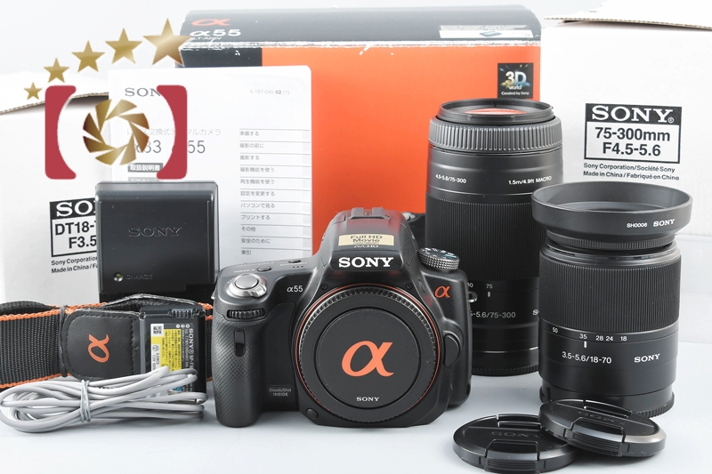 【中古】SONY ソニー α55 SLT-A55V + DT 18-70mm f/3.5-5.6 SAL1870 + 75-300mm  f/4.5-5.6 SAL75300 | 中古カメラ・フィルムカメラを中心に取り揃えるファイブスターカメラ