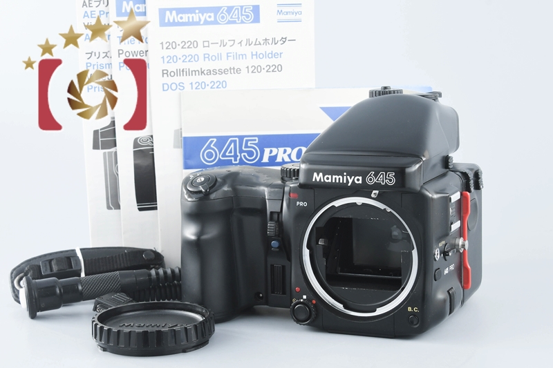 【中古】Mamiya マミヤ 645 PRO 中判フィルムカメラ | 中古カメラ・フィルムカメラを中心に取り揃えるファイブスターカメラ