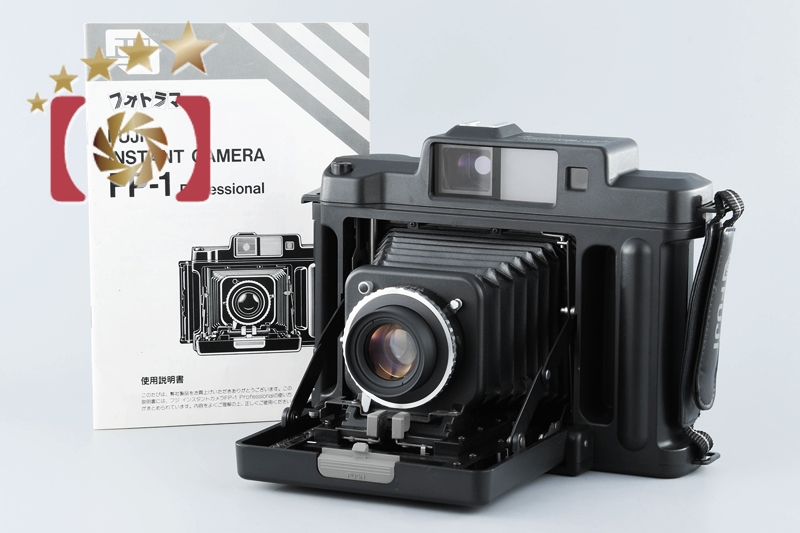 【中古】FUJIFILM 富士フイルム フォトラマ FP-1 Professional インスタントカメラ |  中古カメラ・フィルムカメラを中心に取り揃えるファイブスターカメラ